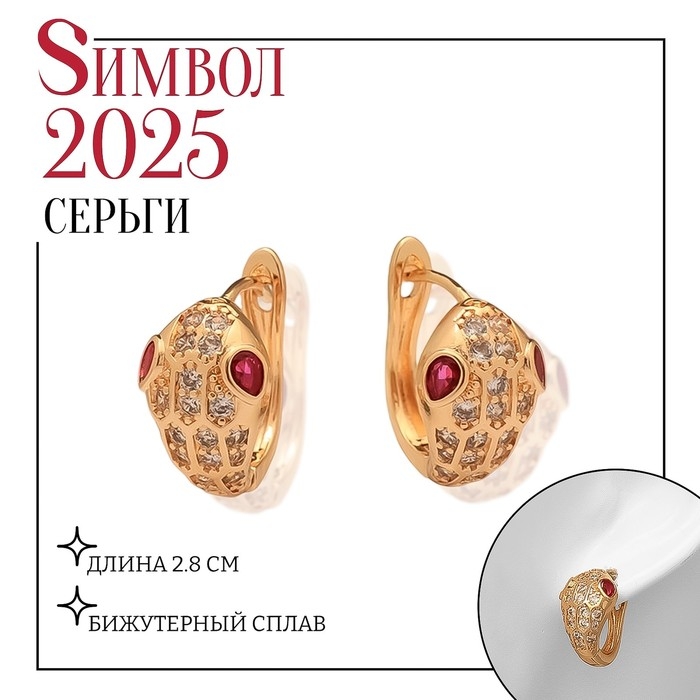 Серьги со стразами «Змея» укус, цвет белый в золоте Серьги со стразами «Змея» укус, цвет белый в золоте