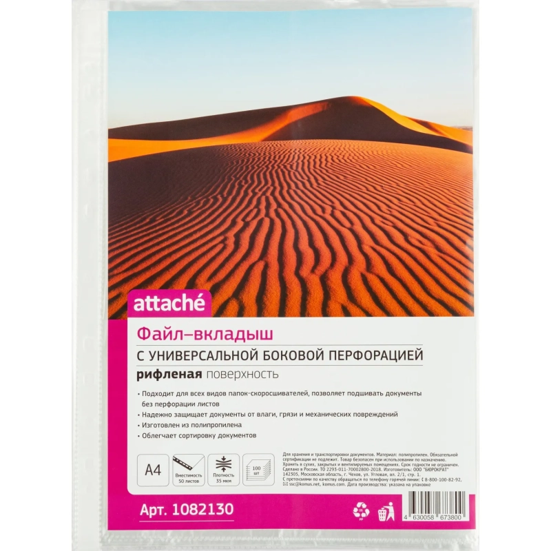 Файл-вкладыш А4 35 мкм, рифленые Attache, 100 шт.упаков