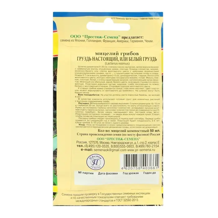 Мицелий грибов Груздь настоящий, 50 мл, &laquo;Престиж семена&raquo;