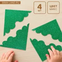 Набор украшений из EVA &laquo;Уголок&raquo;, на клеевой основе, 4 шт., цвет МИКС