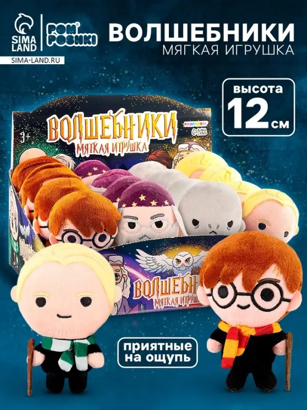 Мягкая игрушка &laquo;Волшебники&raquo;, 12 см, МИКС