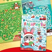 Подарок на Новый год для детей «Волшебный подарок», большой новогодний подарочный набор книг 12 шт.