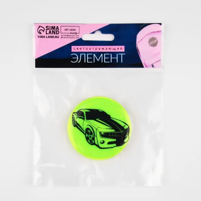 Светоотражающий значок «Авто», d=5.8 см, МИКС Светоотражающий значок «Авто», d=5.8 см, МИКС