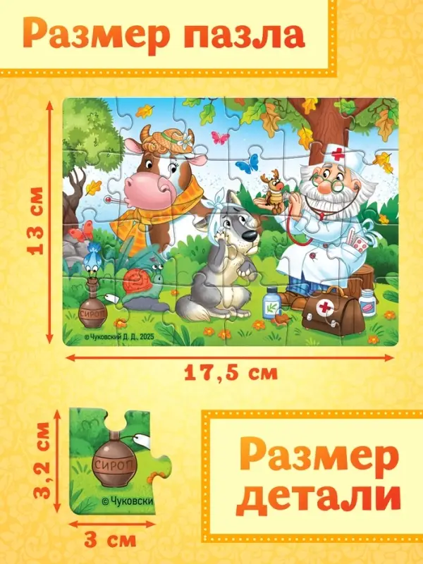 Пазлы детские &laquo;Сказки Корнея Чуковского&raquo;, набор 10 в 1, 24 детали в каждом