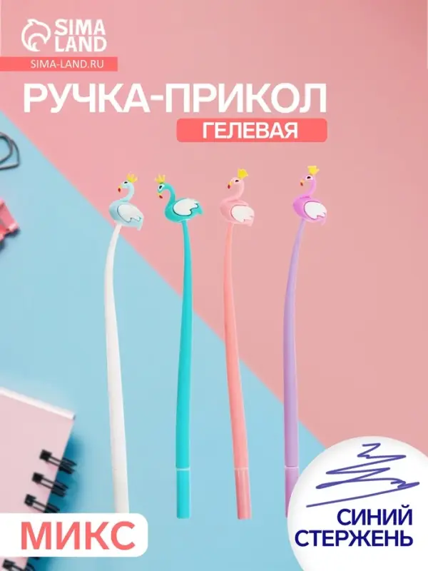 Ручка-прикол &laquo;Фламинго&raquo;, синий стержень, гелевая, МИКС