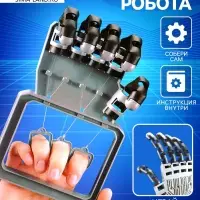 Конструктор &laquo;Рука робота&raquo;