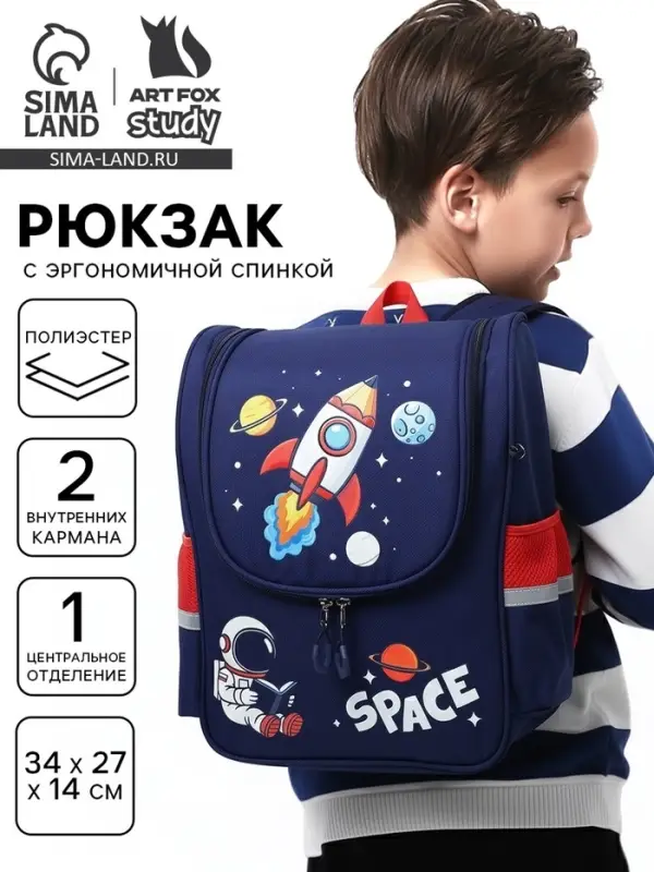 Рюкзак школьный, с эргономичной спинкой квадратный &laquo;Ракета&raquo;