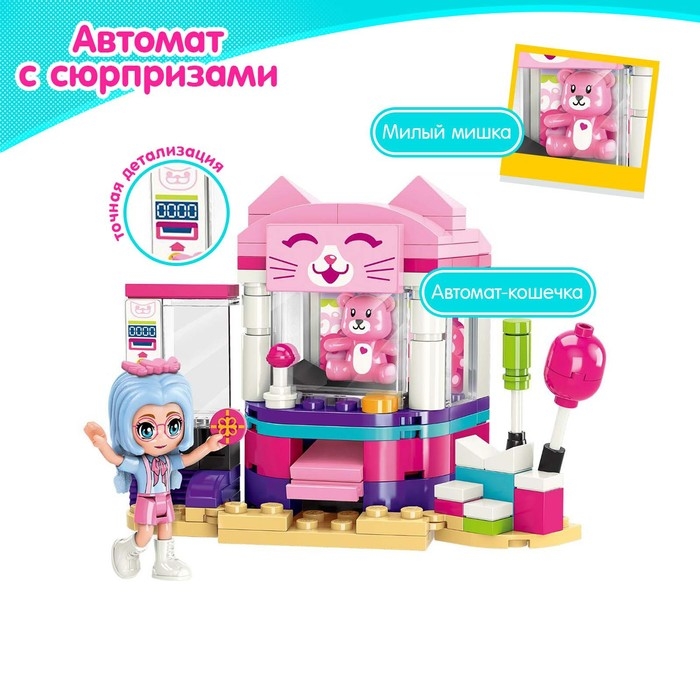 Конструктор Девчонки &laquo;Автомат с сюрпризами&raquo;, 1 минифигура и 137 деталей