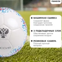 Футбольный мяч MINSA &laquo;РОССИЯ&raquo;, машинная сшивка, 32 панели, р. 5, TPU