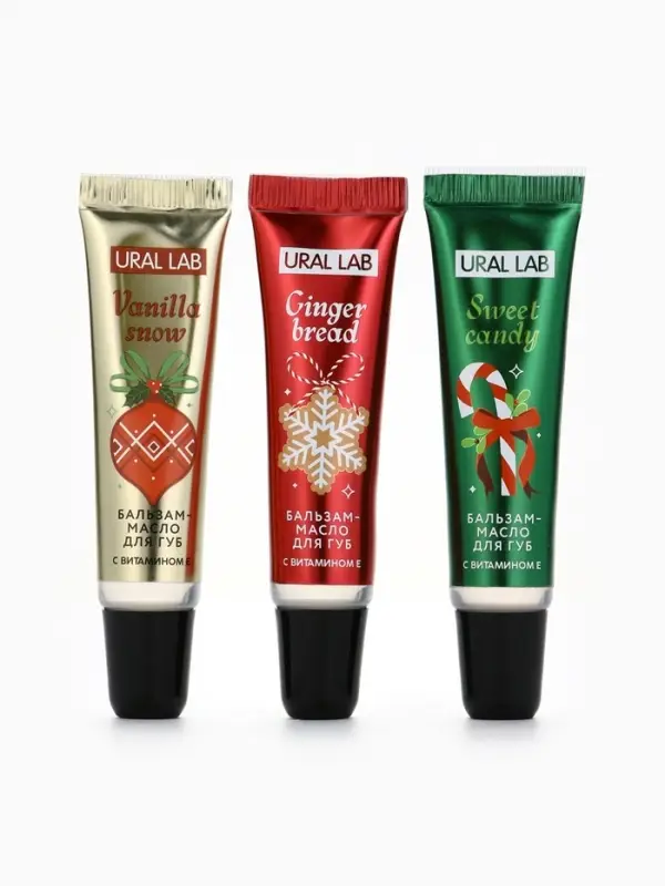 Бальзам - масло для губ Happy New Year, набор 3 шт.&times;10 г, URAL LAB