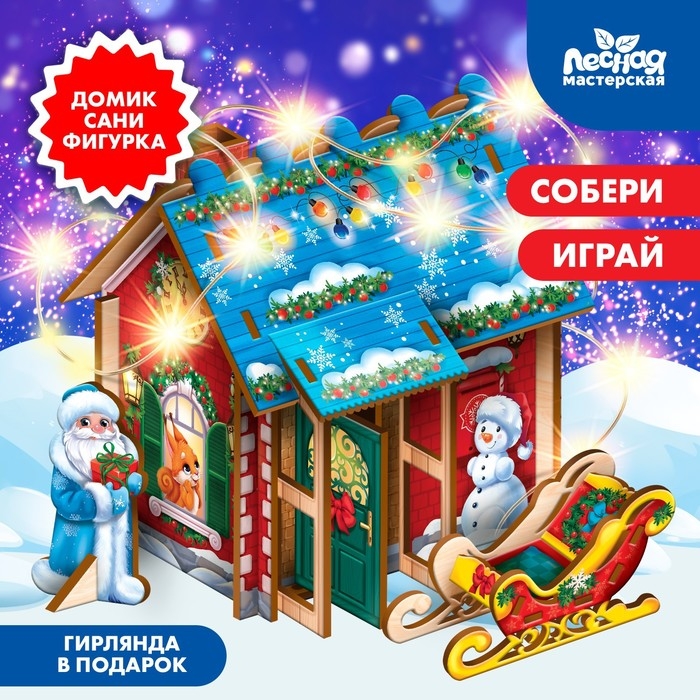Новогодний конструктор «Новый год! Праздничный домик» Новогодний конструктор «Новый год! Праздничный домик»