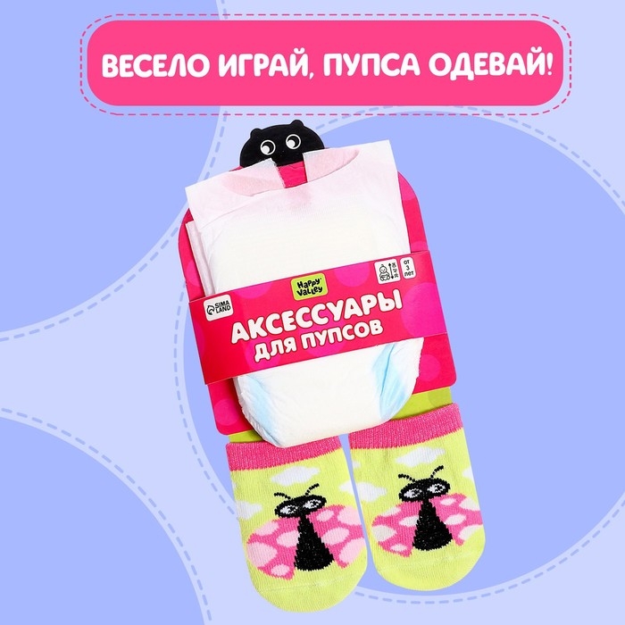 Одежда для кукол «Божья коровка», носочки с подгузником Одежда для кукол «Божья коровка», носочки с подгузником