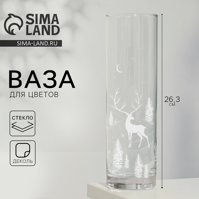 Ваза для цветов, новогодняя «Олень», на Новый год, стекло, высота 26,3 см Ваза для цветов, новогодняя «Олень», на Новый год, стекло, высота 26,3 см