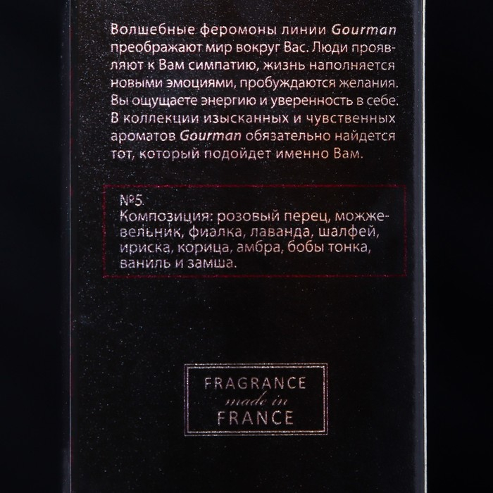 Туалетная вода мужская с феромонами Gourman №5, 100 мл Туалетная вода мужская с феромонами Gourman №5, 100 мл