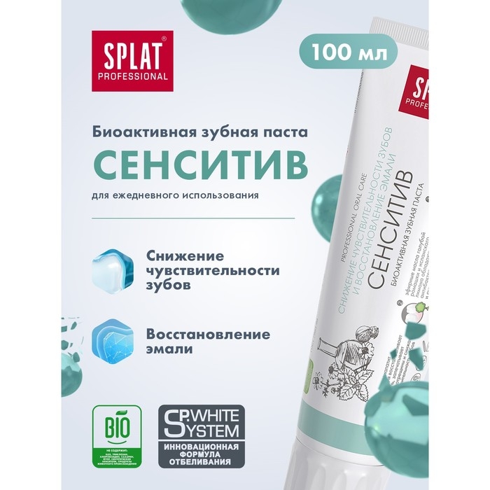 Зубная паста Splat Professional, «Сенситив», 100 мл Зубная паста Splat Professional, «Сенситив», 100 мл