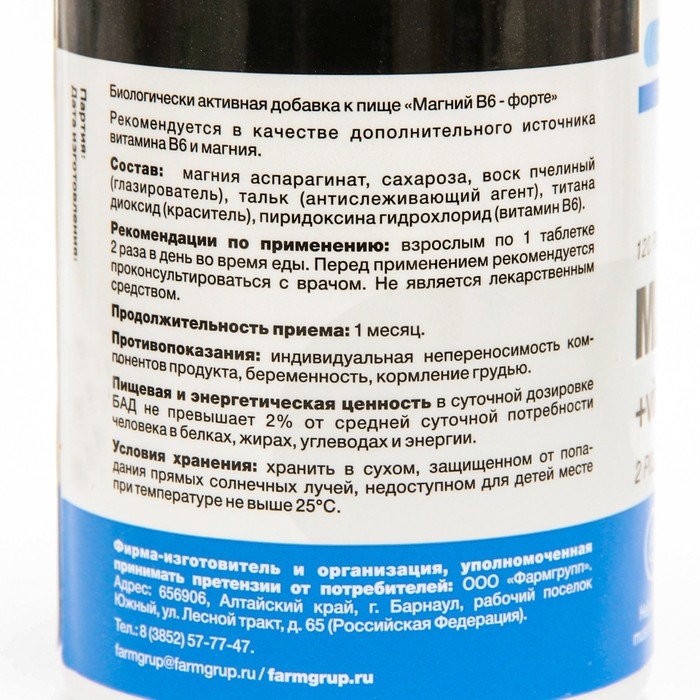 Магний В6-форте,500 мг, 120 шт. Магний В6-форте,500 мг, 120 шт.
