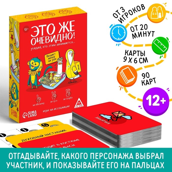 Настольная игра «Это же очевидно!», 90 карт, 12+ Настольная игра «Это же очевидно!», 90 карт, 12+