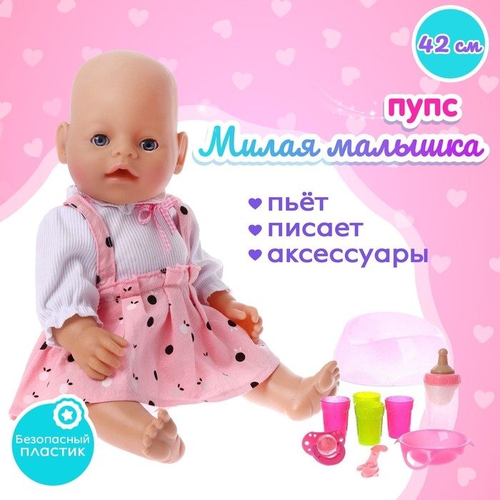 Пупс функциональный «Милая малышка» пьёт, писает, с аксессуарами Пупс функциональный «Милая малышка» пьёт, писает, с аксессуарами