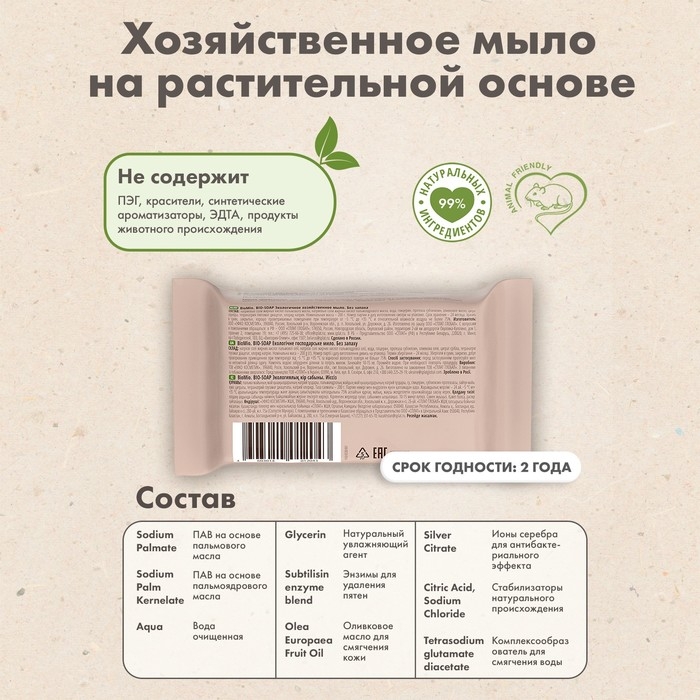 Хозяйственное мыло BioMio BIO-SOAP Без запаха 200 г Хозяйственное мыло BioMio BIO-SOAP Без запаха 200 г