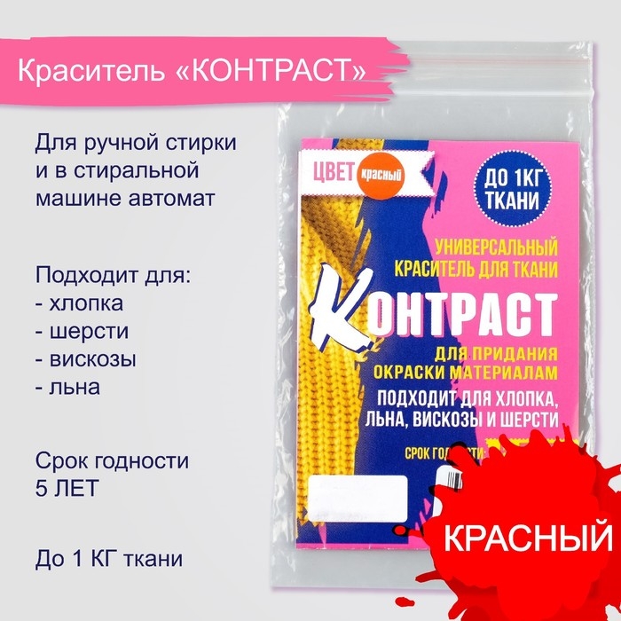 Краситель Краситель "КОНТРАСТ" красный, 10 гр