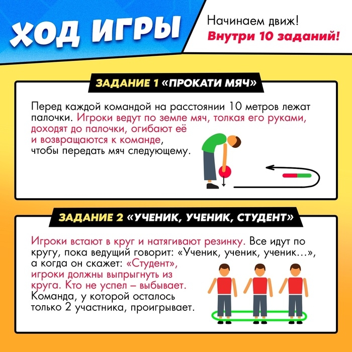 Набор для эстафеты «На движе!», от 4 игроков, 10+ Набор для эстафеты «На движе!», от 4 игроков, 10+