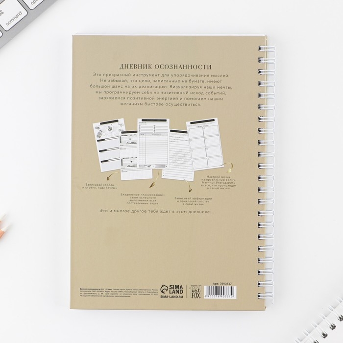 Дневник осознанности &laquo;Вперед к мечтам!&raquo; в тв. обл. с тиснением А5, 86 л