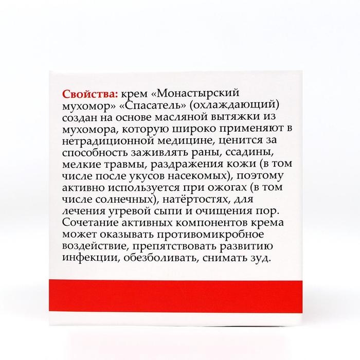 Крем монастырский «Мухомор», спасатель (охлаждающий) Крем монастырский «Мухомор», спасатель (охлаждающий)