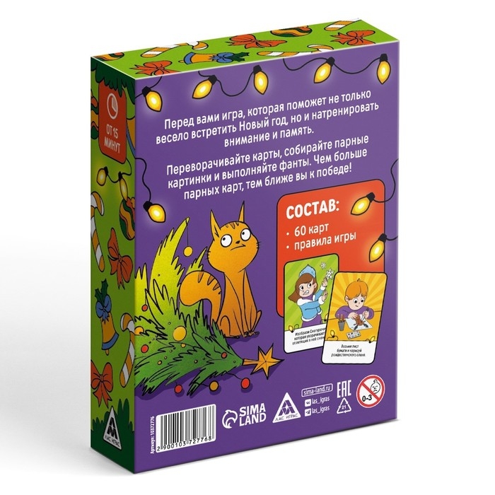 Новогодняя настольная игра «Новый год: Мемо. С фантами», 60 карт, 6+ Новогодняя настольная игра «Новый год: Мемо. С фантами», 60 карт, 6+