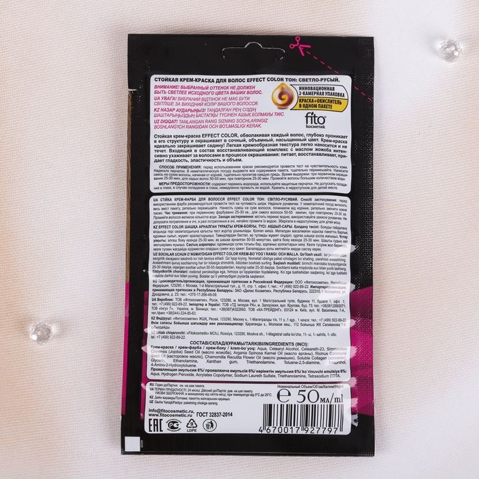 Cтойкая крем-краска для волос Effect Сolor тон светло-русый, 50 мл Cтойкая крем-краска для волос Effect Сolor тон светло-русый, 50 мл