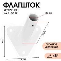 Флагшток – кронштейн, крепление для флага, уличный, настенный, d-2 см, белый