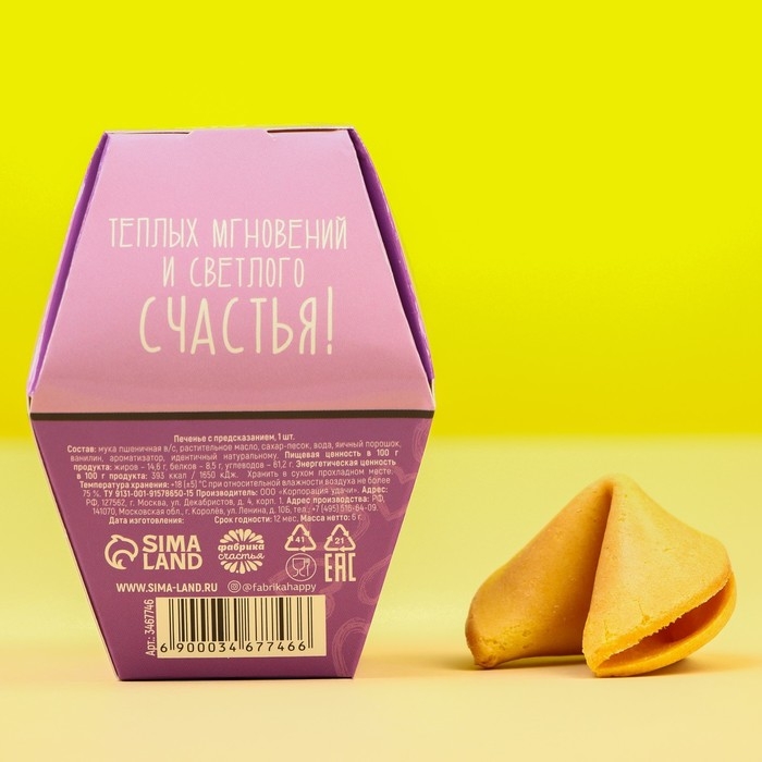 Печенье с предсказанием «Дарю счастье», 1 шт. Печенье с предсказанием «Дарю счастье», 1 шт.