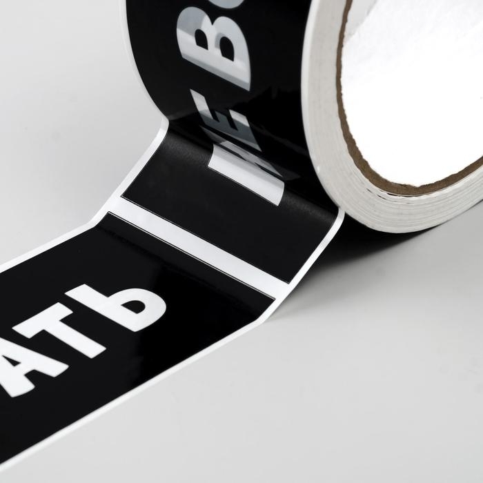 Скотч с логотипом Не вскрывать 48 мм *45 м 1 цвет Скотч с логотипом Не вскрывать 48 мм *45 м 1 цвет