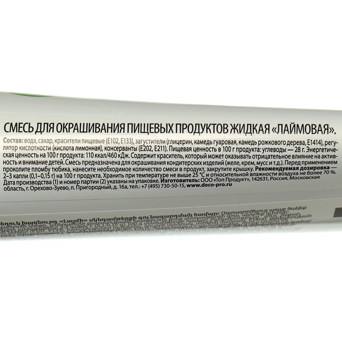 Пищевой краситель Top Decor гелевый «Лаймовый», 100 г Пищевой краситель Top Decor гелевый «Лаймовый», 100 г