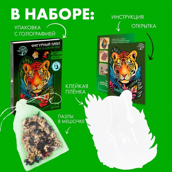 Пазлы деревянные фигурные «Тигр», 174 элементов Пазлы деревянные фигурные «Тигр», 174 элементов