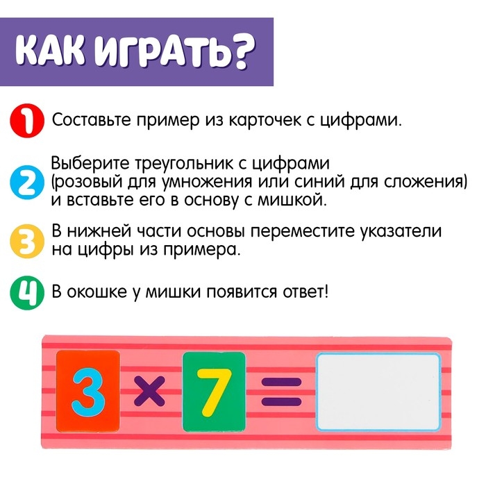 Развивающий набор «Математика с мишуткой» Развивающий набор «Математика с мишуткой»