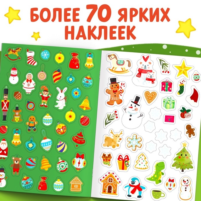 Книга с наклейками «Адвент- календарь. Ждём Новый год с Зайчонком!» Книга с наклейками «Адвент- календарь. Ждём Новый год с Зайчонком!»
