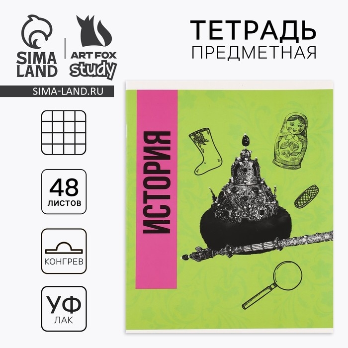 Предметная тетрадь А5, 48 л на скрепке «Яркий. История»  ТВИН лак, уф лак, конгрев Предметная тетрадь А5, 48 л на скрепке «Яркий. История»  ТВИН лак, уф лак, конгрев