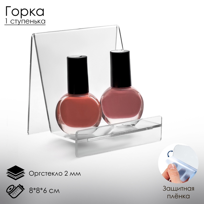 Горка на одну ступеньку 8×8×6 см, оргстекло 2 мм, В ЗАЩИТНОЙ ПЛЁНКЕ Горка на одну ступеньку 8×8×6 см, оргстекло 2 мм, В ЗАЩИТНОЙ ПЛЁНКЕ