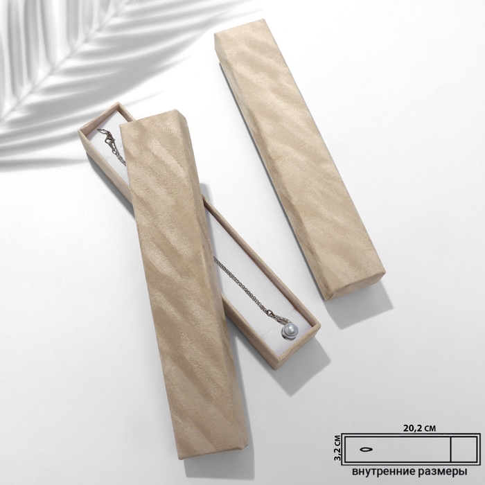 Коробочка подарочная под браслет/цепочку/часы «Бархат», 20,5×4, цвет молочный Коробочка подарочная под браслет/цепочку/часы «Бархат», 20,5×4, цвет молочный