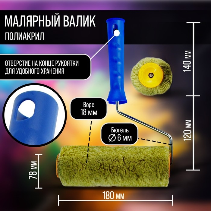 Валик ТУНДРА, полиакрил, 180 мм, рукоятка d=6 мм, D=42 мм, ворс 18 мм Валик ТУНДРА, полиакрил, 180 мм, рукоятка d=6 мм, D=42 мм, ворс 18 мм
