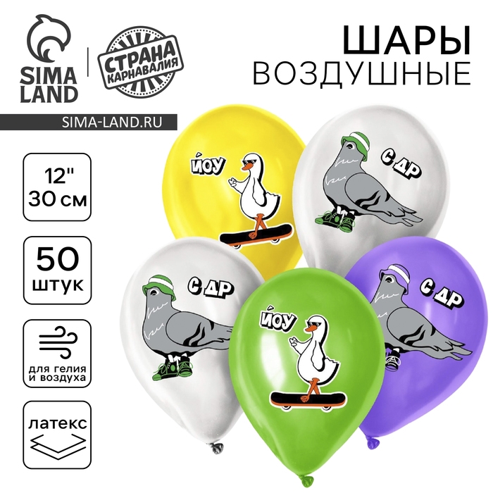 Воздушный шар латексный 12" &laquo;Крутые птицы&raquo;, 50 шт.