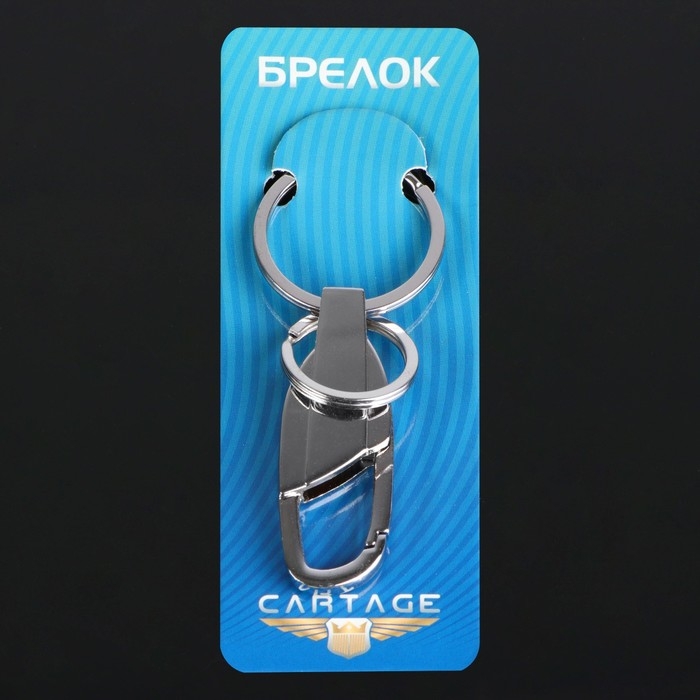 Брелок для ключей Cartage, зажим с плоскостью для гравировки, хром