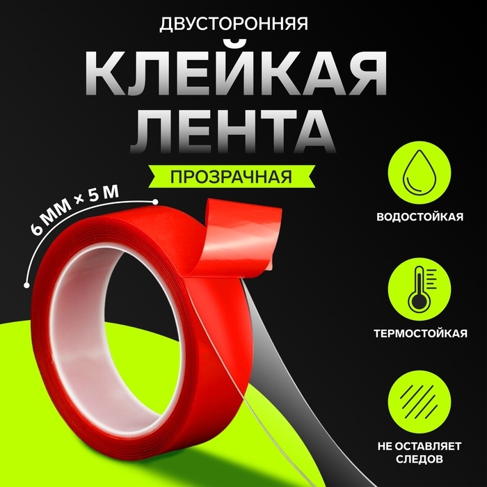 Клейкая лента TORSO, прозрачная, двусторонняя, акриловая, 6 мм × 5 м Клейкая лента TORSO, прозрачная, двусторонняя, акриловая, 6 мм × 5 м