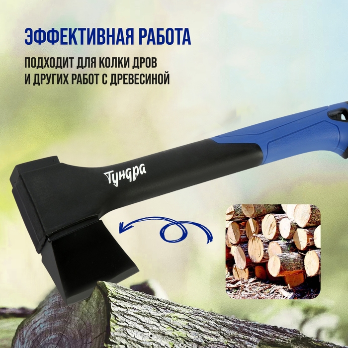 Топор универсальный ТУНДРА, 47-53 HRC, усиленное фиберглассовое топорище 450 мм, 600/840 г Топор универсальный ТУНДРА, 47-53 HRC, усиленное фиберглассовое топорище 450 мм, 600/840 г