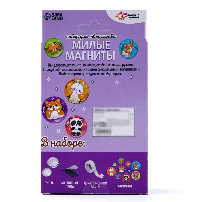 Набор для творчества «Милые магниты. Зверята» Набор для творчества «Милые магниты. Зверята»