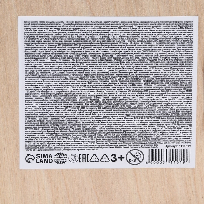 Сладкий детский подарок «Волшебного года»: конфеты 500 г, краски 12 цветов, кормушка