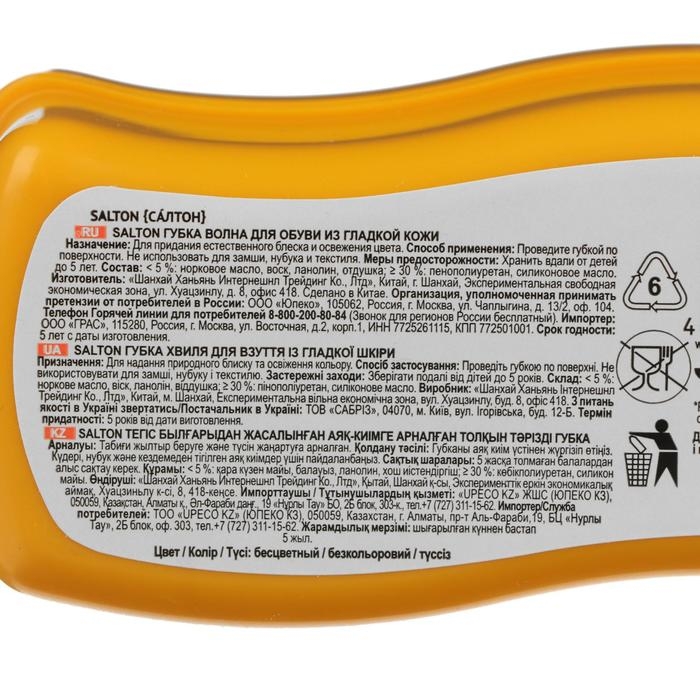 Губка для обуви, Волна SALTON для гладкой кожи Бесцветная Губка для обуви, Волна SALTON для гладкой кожи Бесцветная