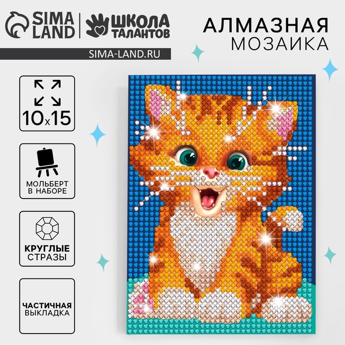 Алмазная мозаика с частичным заполнением на подставке для детей «Милый котик», 10 х 15 см