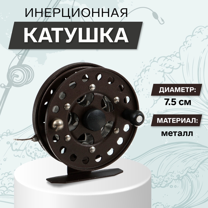 Катушка инерционная, металл, диаметр 7.5 см, цвет коричневый, HF75 Катушка инерционная, металл, диаметр 7.5 см, цвет коричневый, HF75
