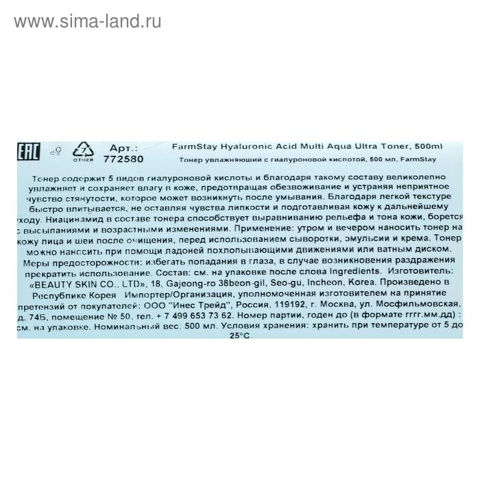 Тонер для лица FarmStay, увлажняющий, с гиалуроновой кислотой, 500 мл Тонер для лица FarmStay, увлажняющий, с гиалуроновой кислотой, 500 мл